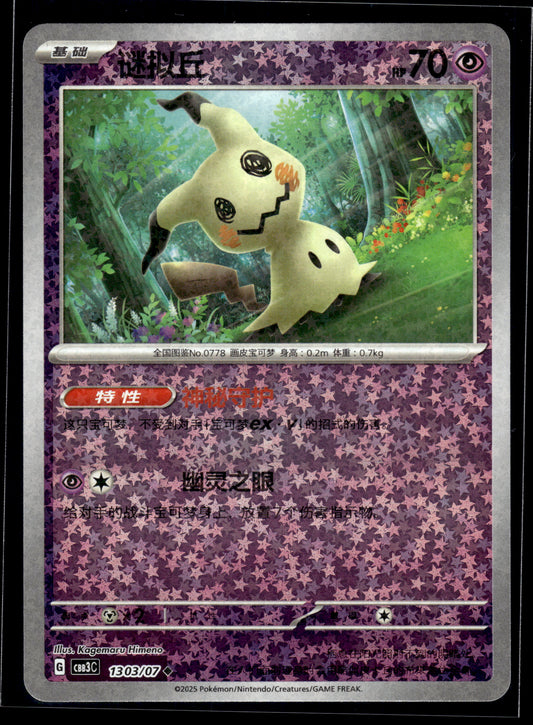 Mimikyu (Stars) #1303/07 Chinese Gem Pack 3 VLP
