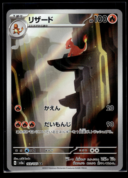 Charmeleon #169/165 Japanese 151 LP