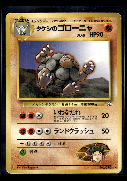Brock's Golem #76 Leaders' Stadium MP