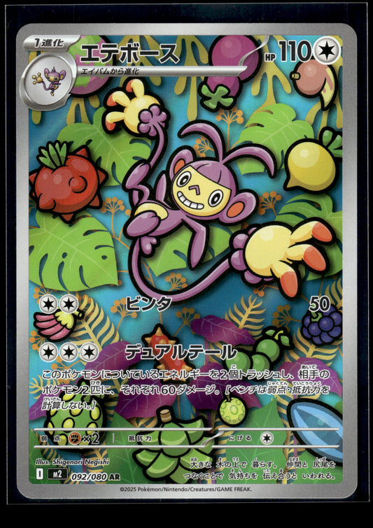 Ambipom #092/080 Inferno X VLP