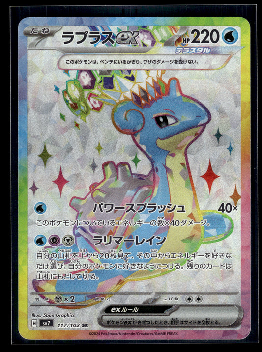 Lapras ex #117/102 Stellar Miracle VLP