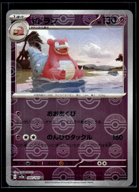 Slowbro (Poke Ball Pattern) #080/165 Japanese Scarlet & Violet 151 VLP