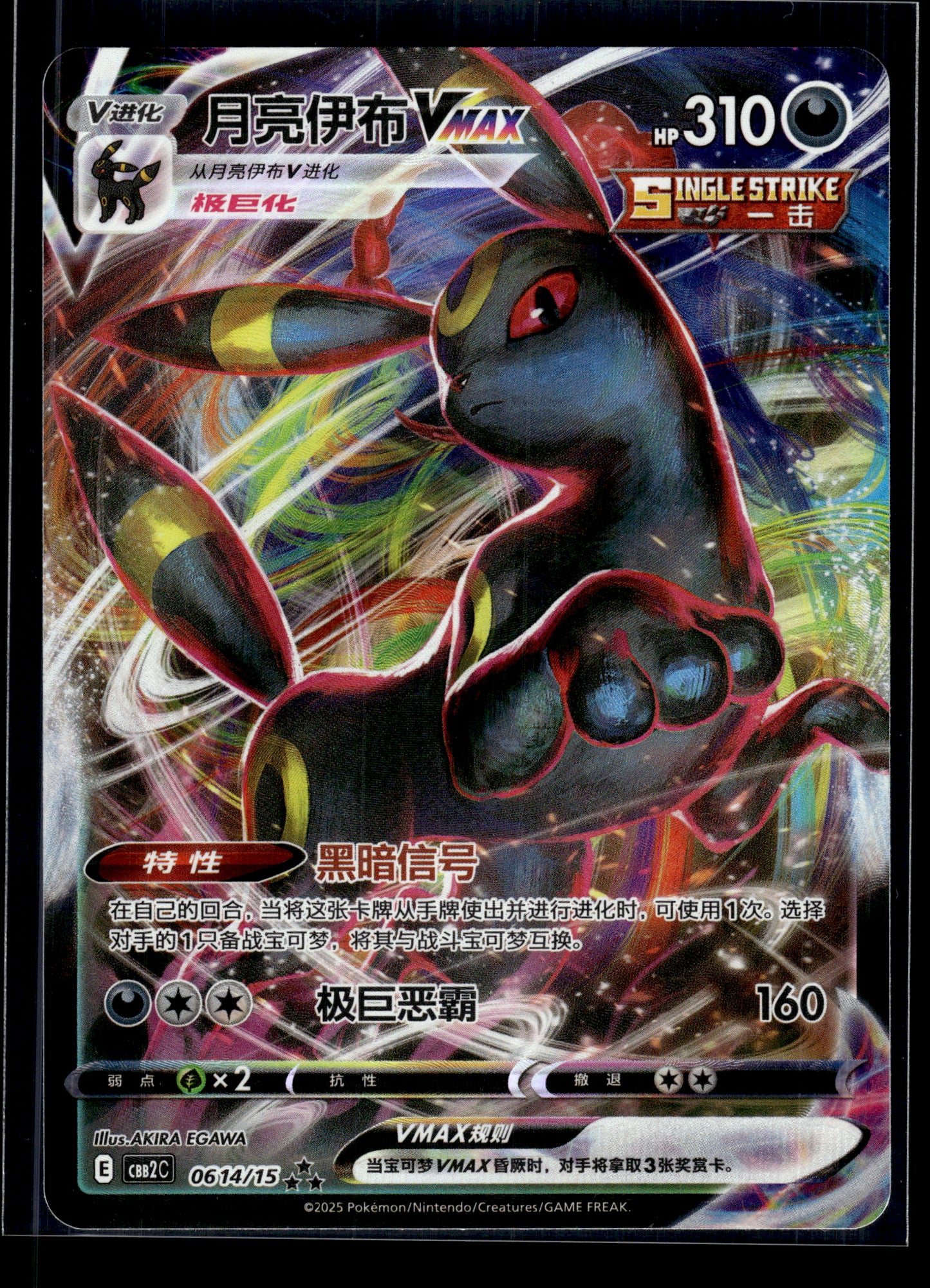 Umbreon VMAX #0614/15 CHINESE Gem Pack 2 LP