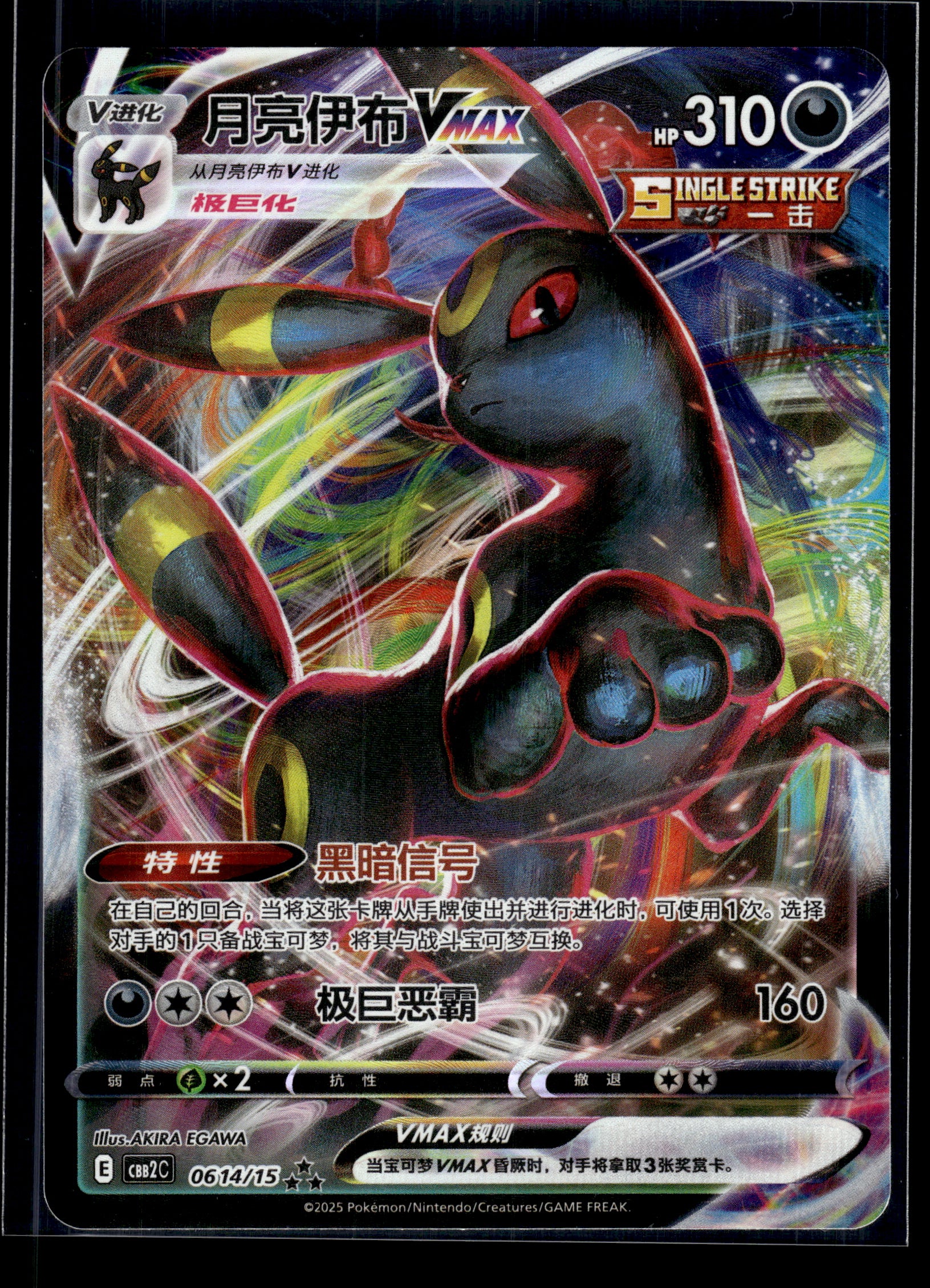 Umbreon VMAX #0614/15 CHINESE Gem Pack 2 LP