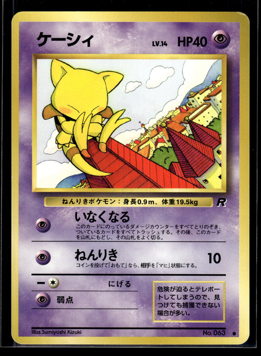 Abra #063 Rocket Gang LP