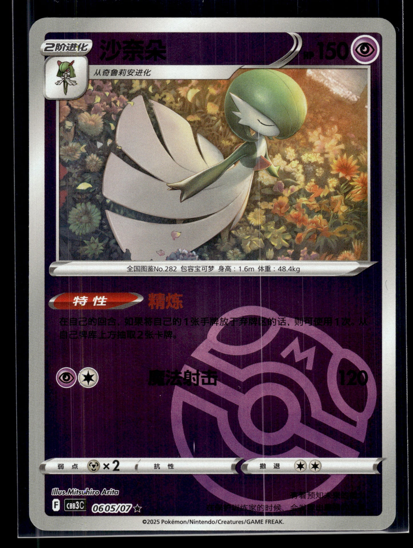 Gardevoir (Master Ball) #0605/07 CHINESE Gem Pack 3 LP