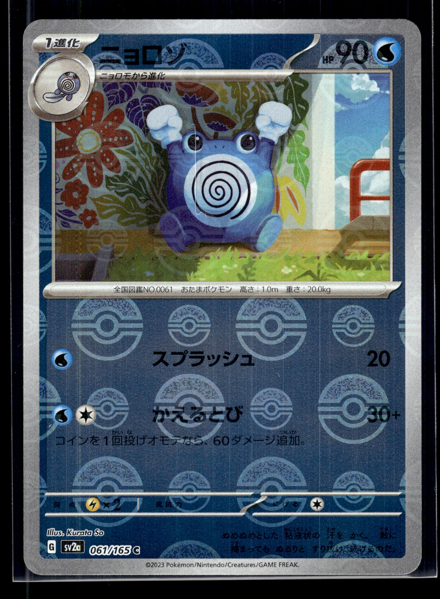 Poliwhirl (Poke Ball) #061/165 Japanese 151 VLP