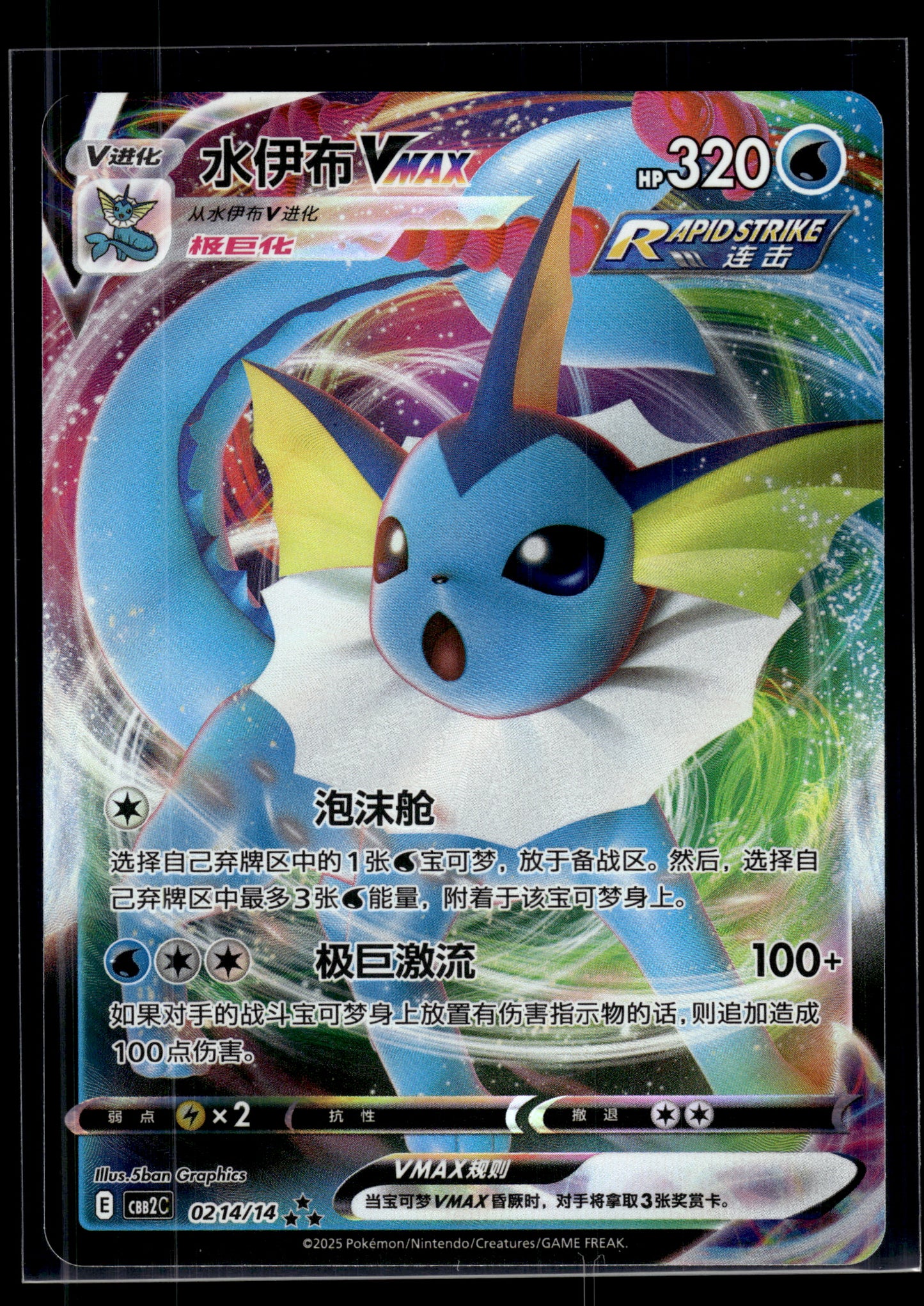 Vaporeon VMAX #0214/14 CHINESE Gem Pack 2 VLP
