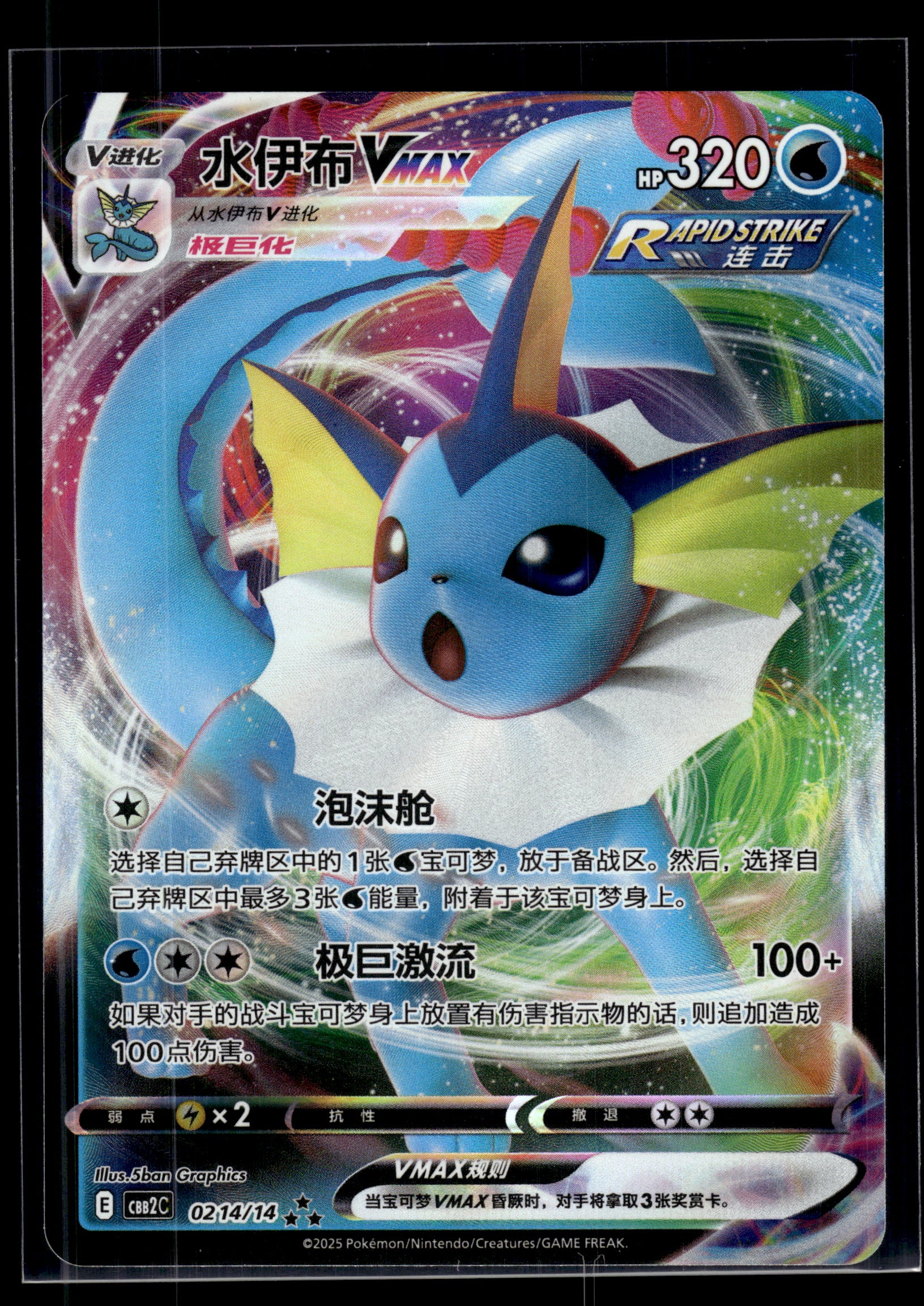 Vaporeon VMAX #0214/14 CHINESE Gem Pack 2 VLP