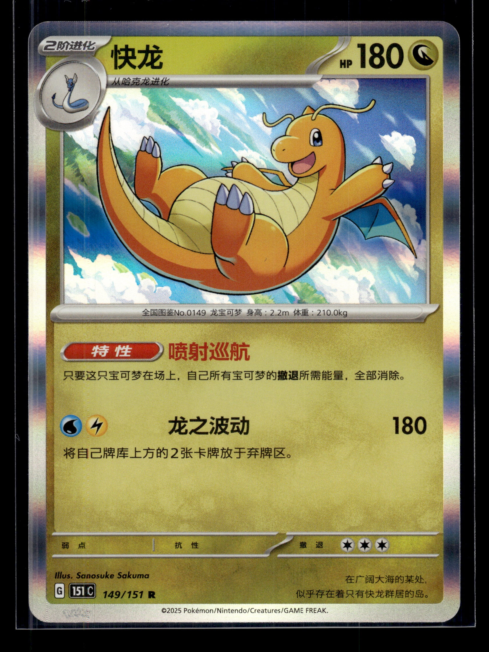 Dragonite #149/151 CHINESE 151 LP