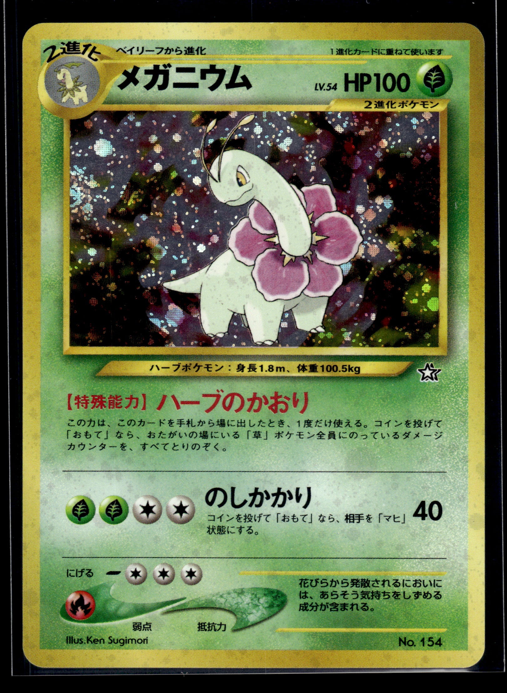 Meganium #154 Neo Premium File 1 LP