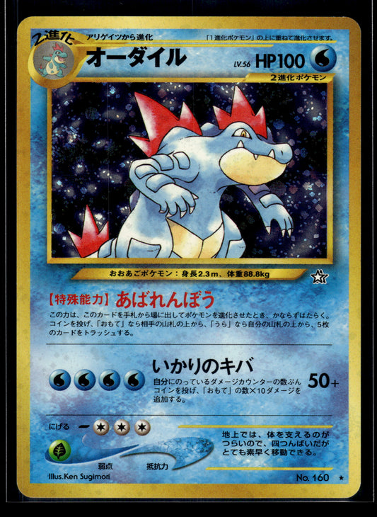 Feraligatr #160 Gold, Silver, to a New World... LP