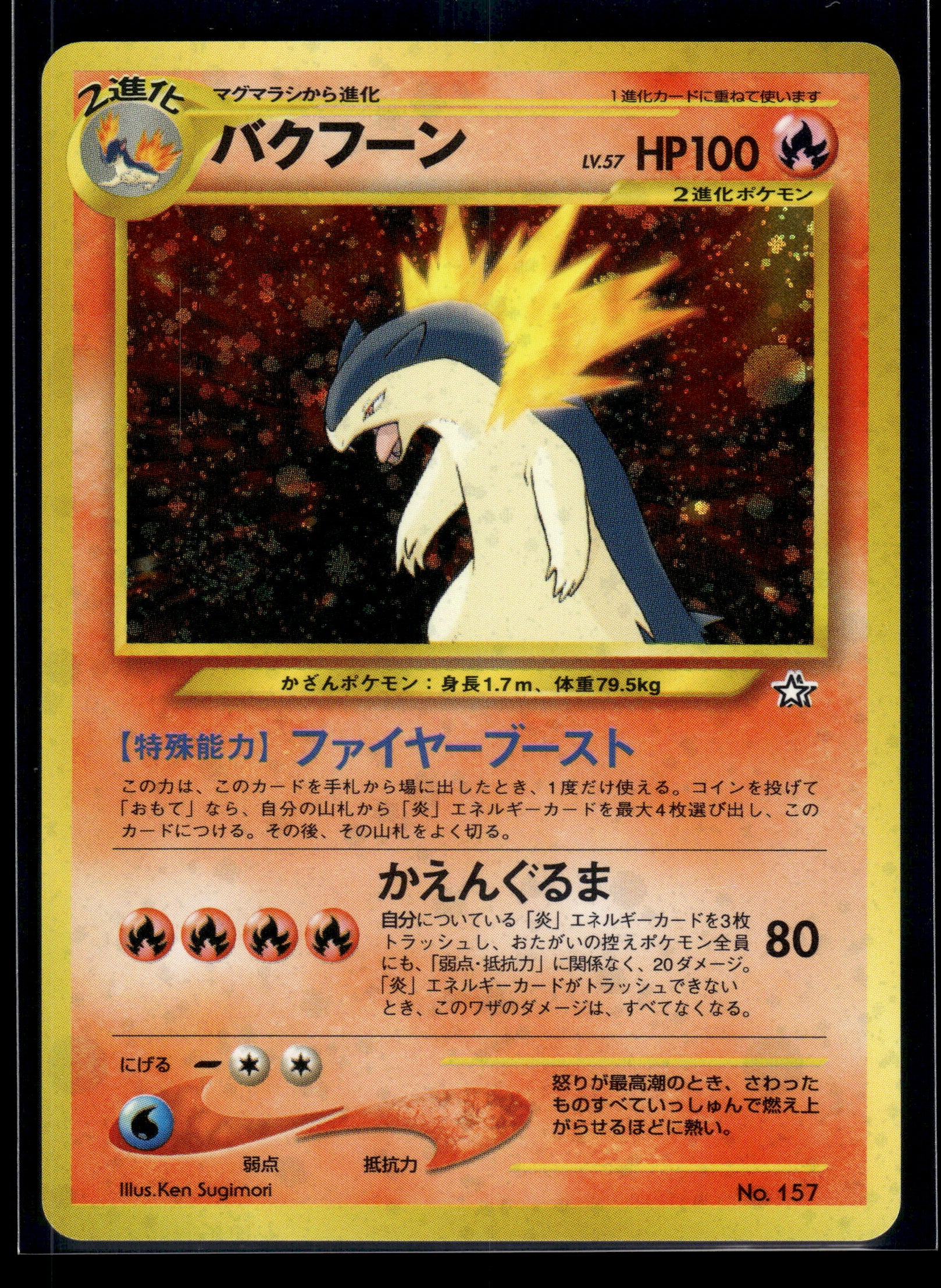 Typhlosion #157 Neo Premium File 1 VLP