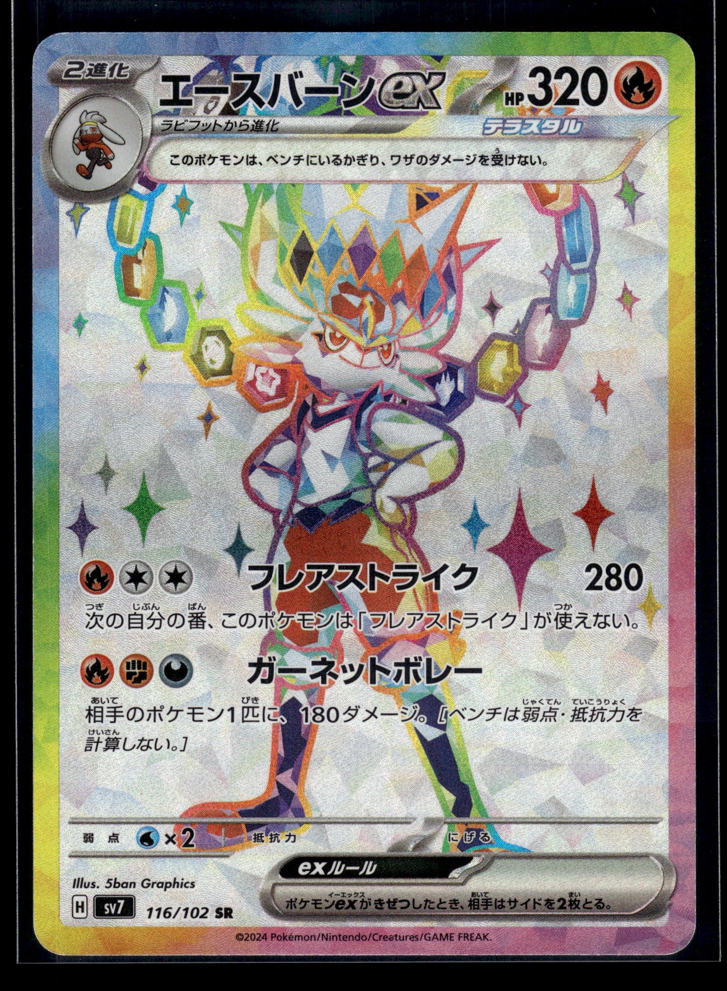 Cinderace ex #116/102 Stellar Miracle VLP