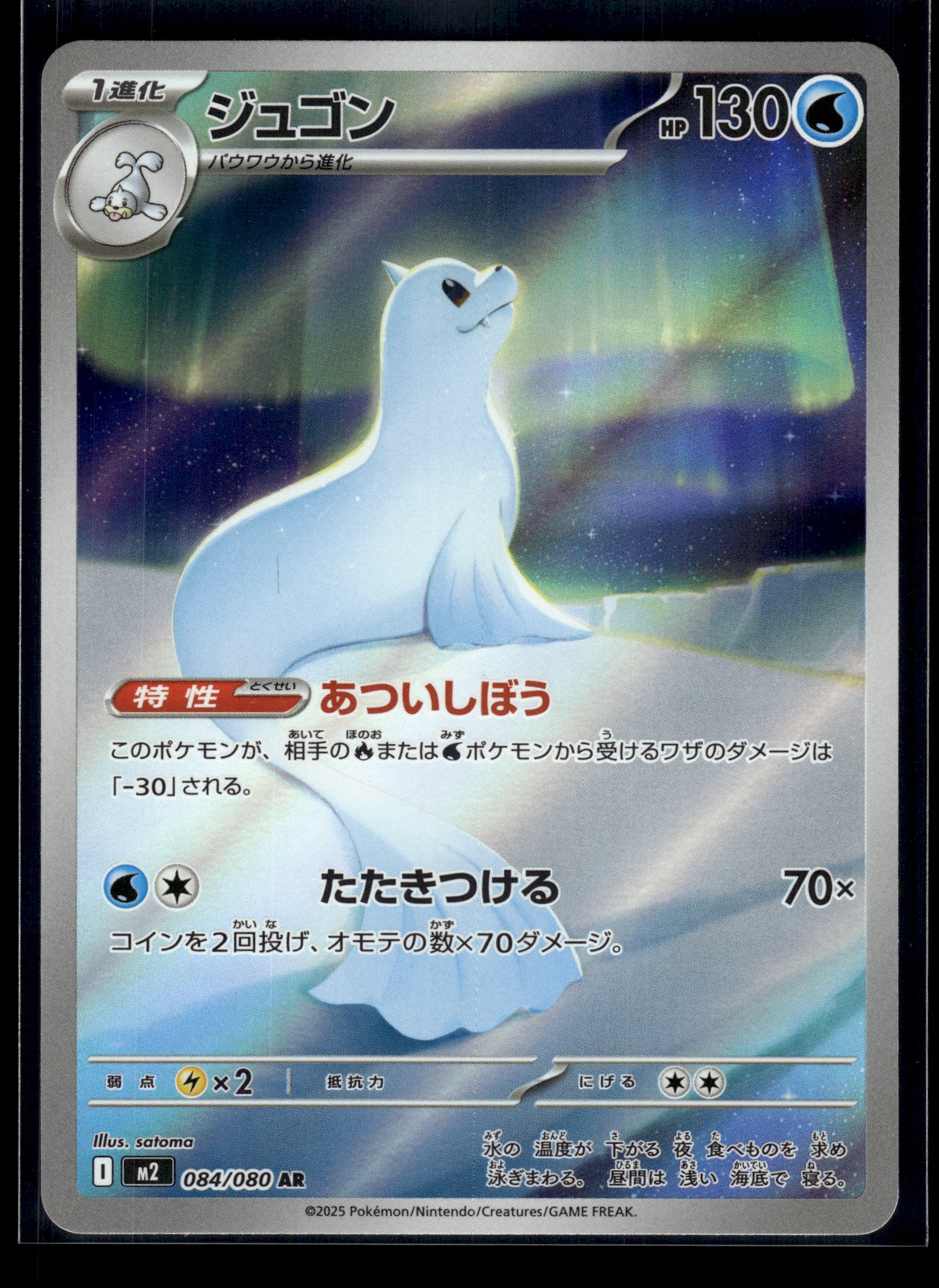 Dewgong #084/80 Inferno X NM