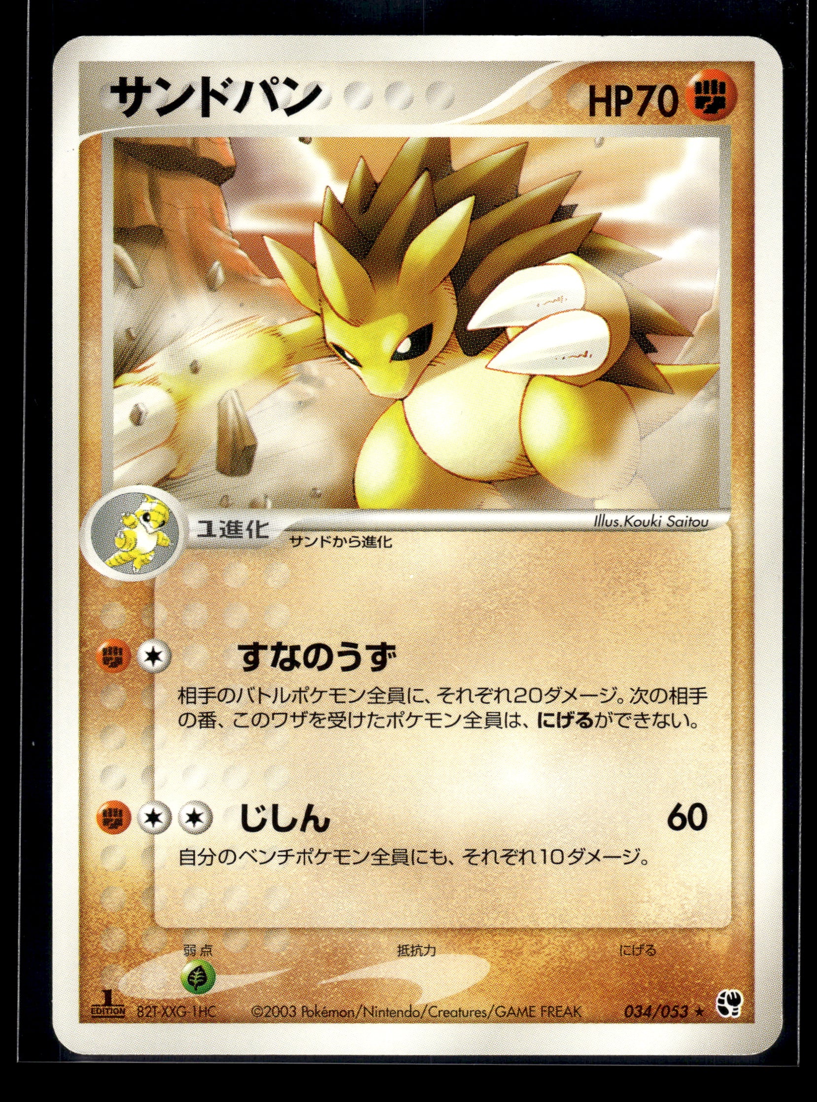 Sandslash #034/053 1st Edition Miracle of the Desert LP
