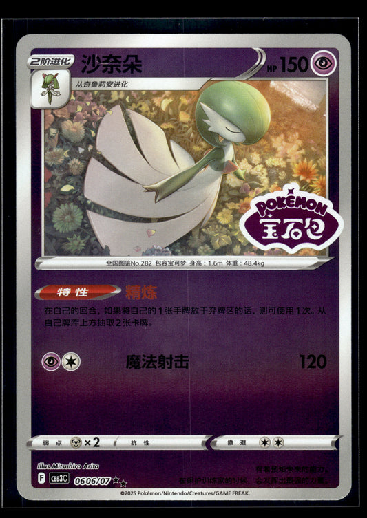 Gardevoir #0606/07 STAMPED Chinese Gem Pack 3 VLP