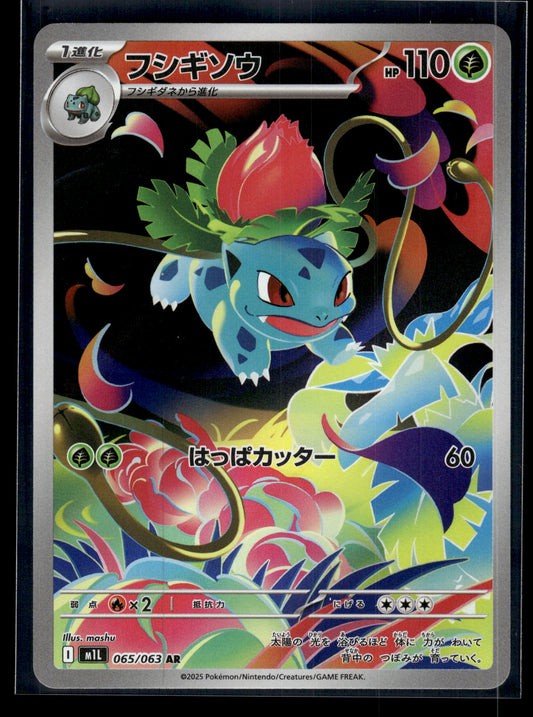 Ivysaur #065/063 Mega Brave VLP
