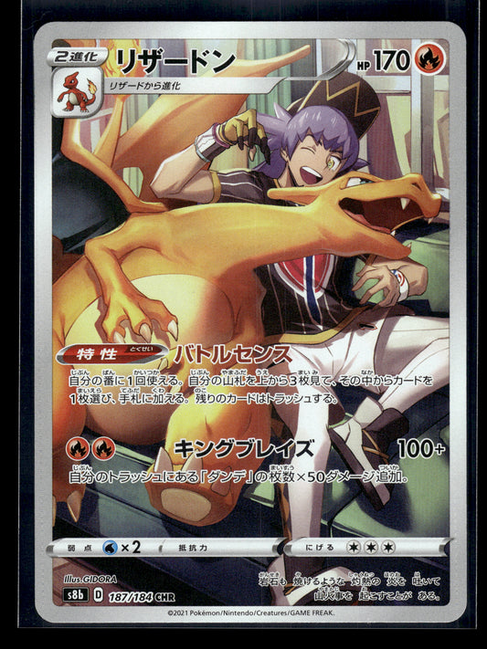 Charizard #187/184 VMAX Climax VLP