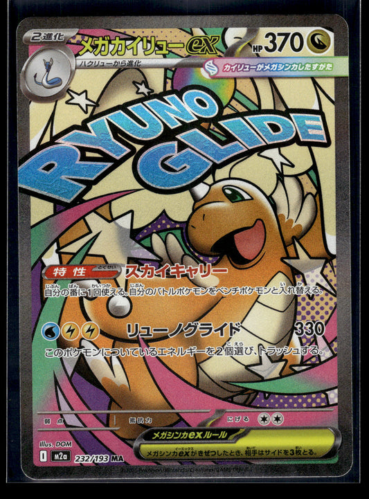 Mega Dragonite ex #232/193 MEGA Dream ex VLP