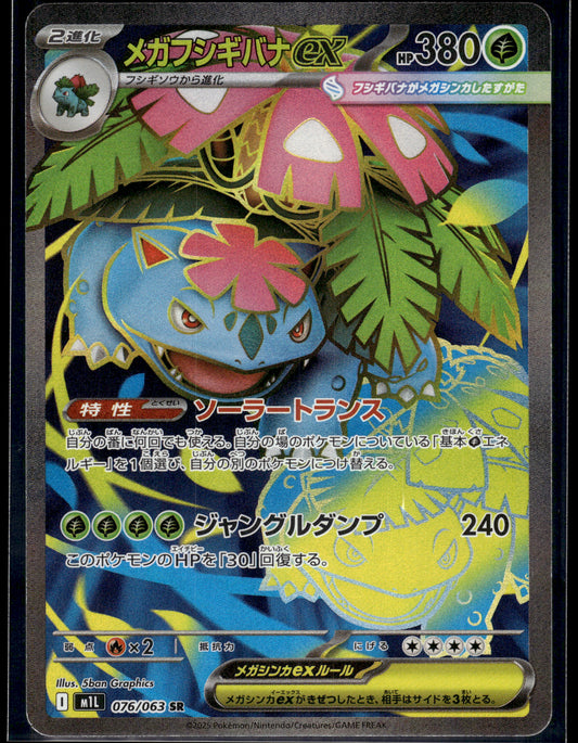 Mega Venusaur ex #076/063 Mega Brave VLP