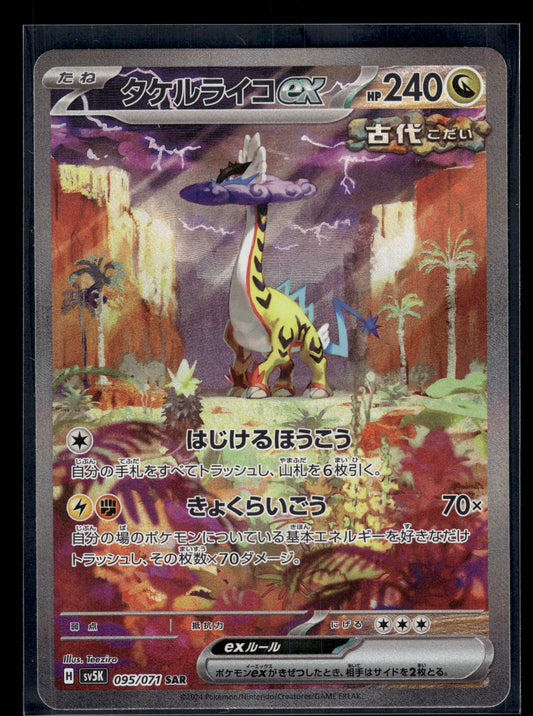 Raging Bolt ex #095/071 Wild Force LP