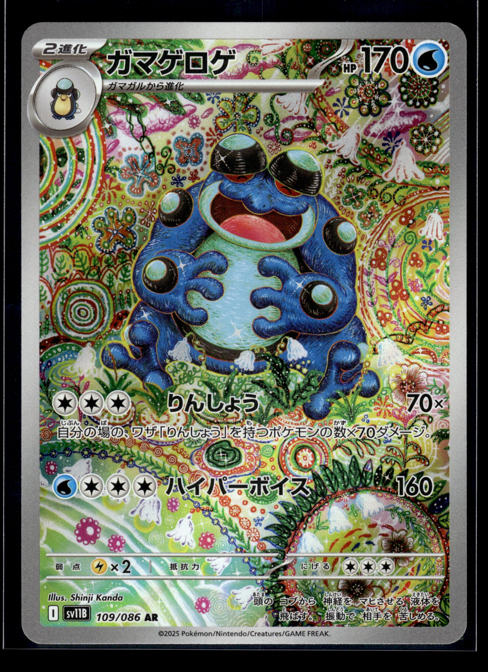 Seismitoad #109/086 Black Bolt VLP