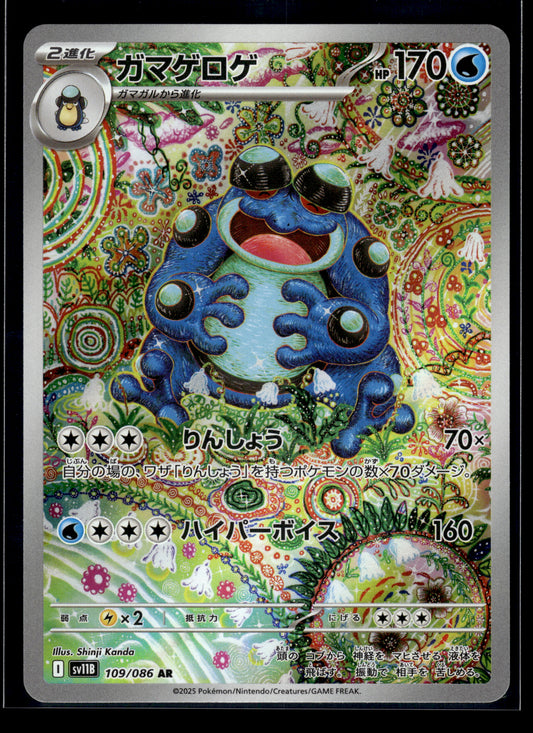 Seismitoad #109/086 Black Bolt VLP