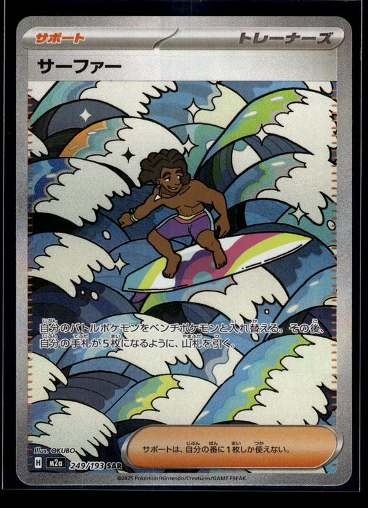 Surfer #249/193 MEGA Dream ex LP