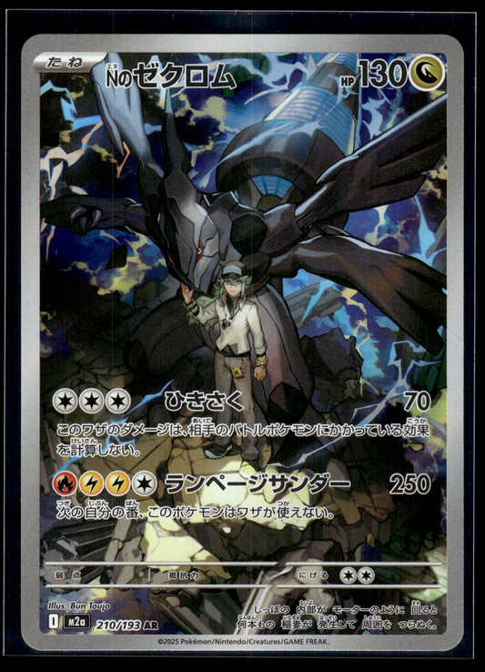 N's Zekrom #210/193 MEGA Dream ex NM