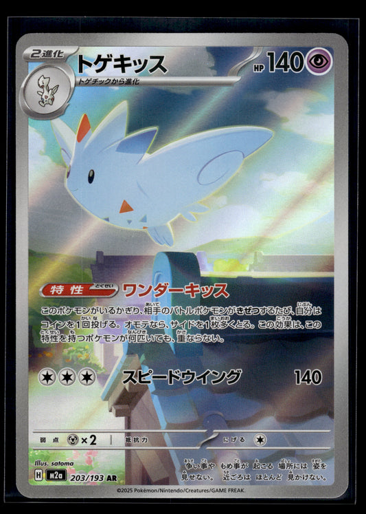 Togekiss #203/193 MEGA Dream ex VLP