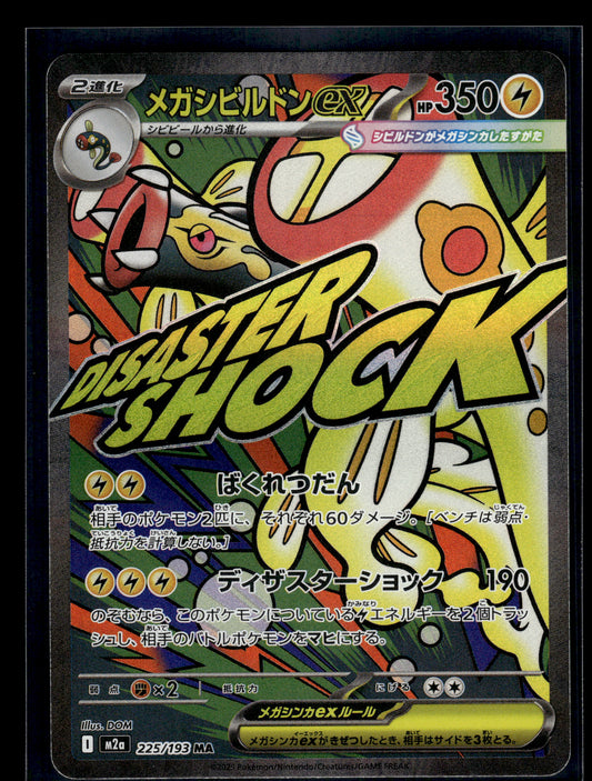 Mega Eelektross ex #225/193 MEGA Dream ex VLP