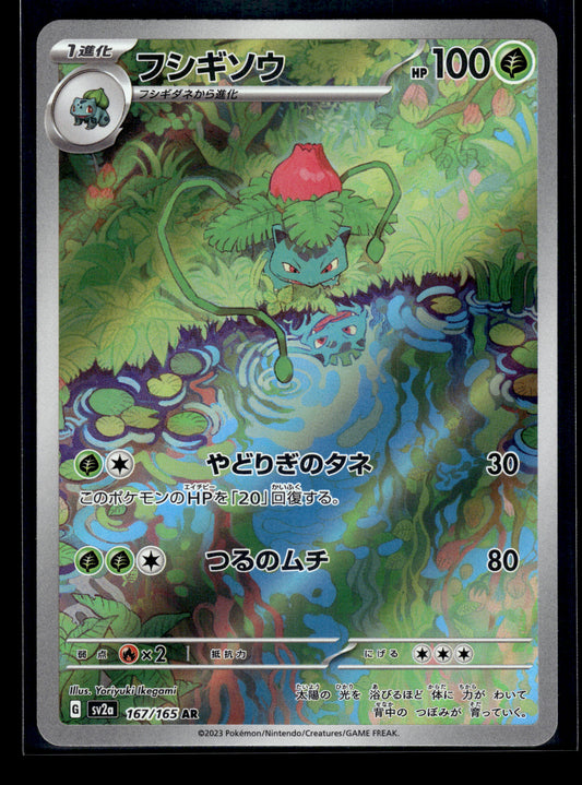 Ivysaur #167/165 Japanese 151 VLP