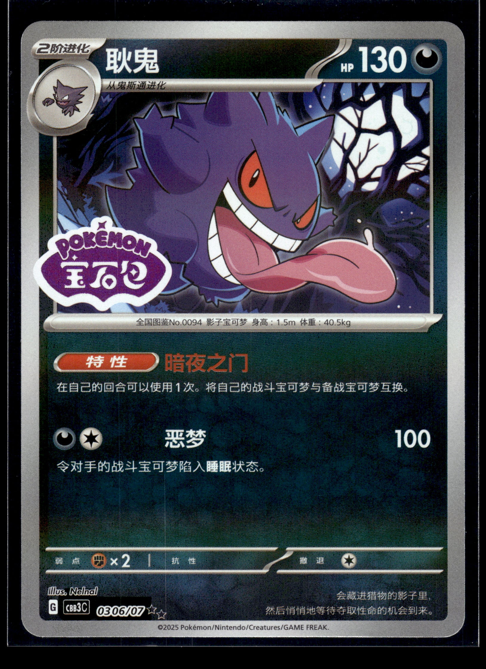 Gengar #0306/07 STAMPED Chinese Gem Pack 3 VLP