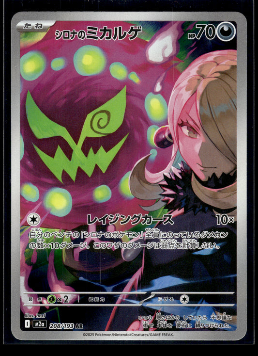 Cynthia's Spiritomb #208/193 MEGA Dream ex VLP