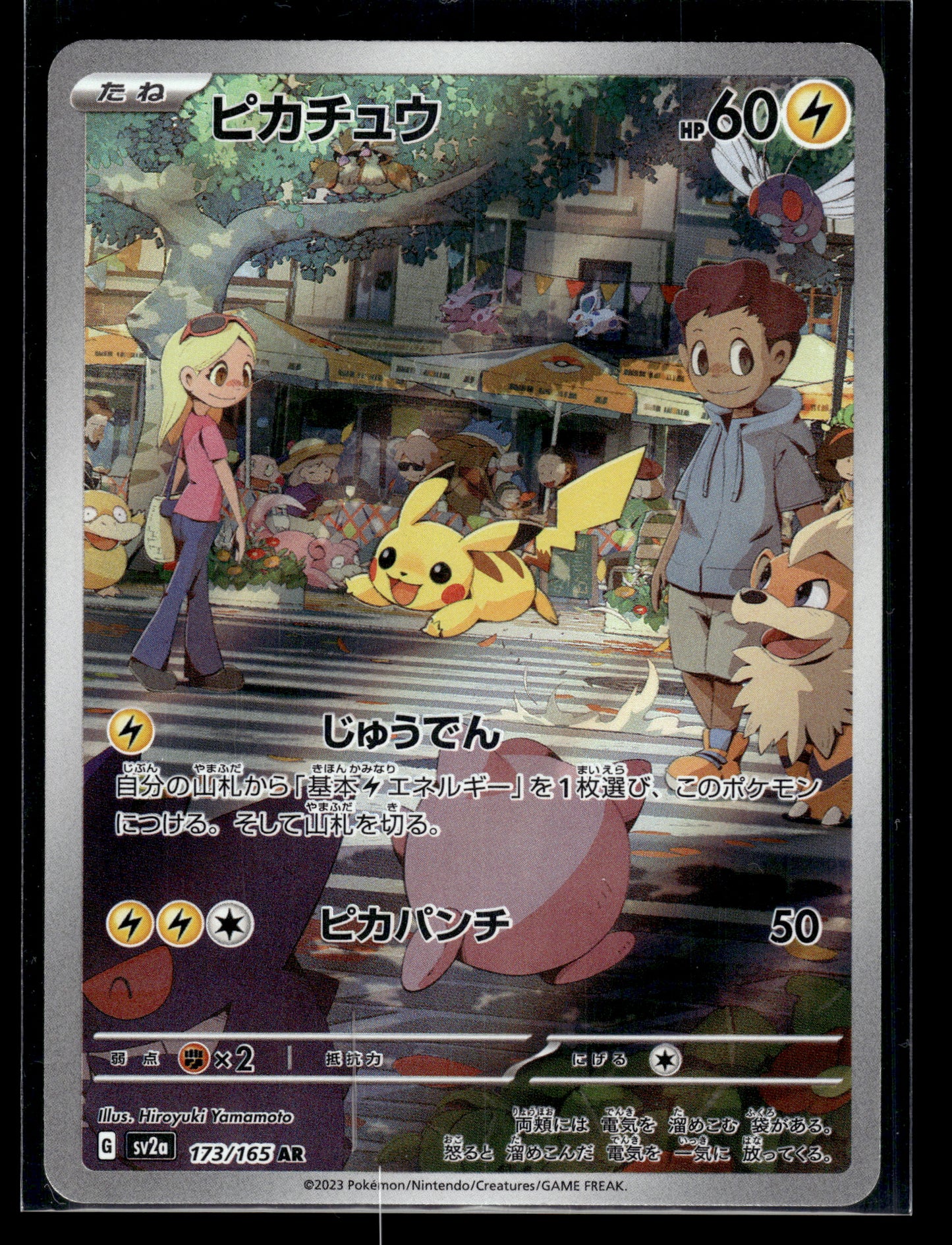 Pikachu #173/165 Japanese 151 NM