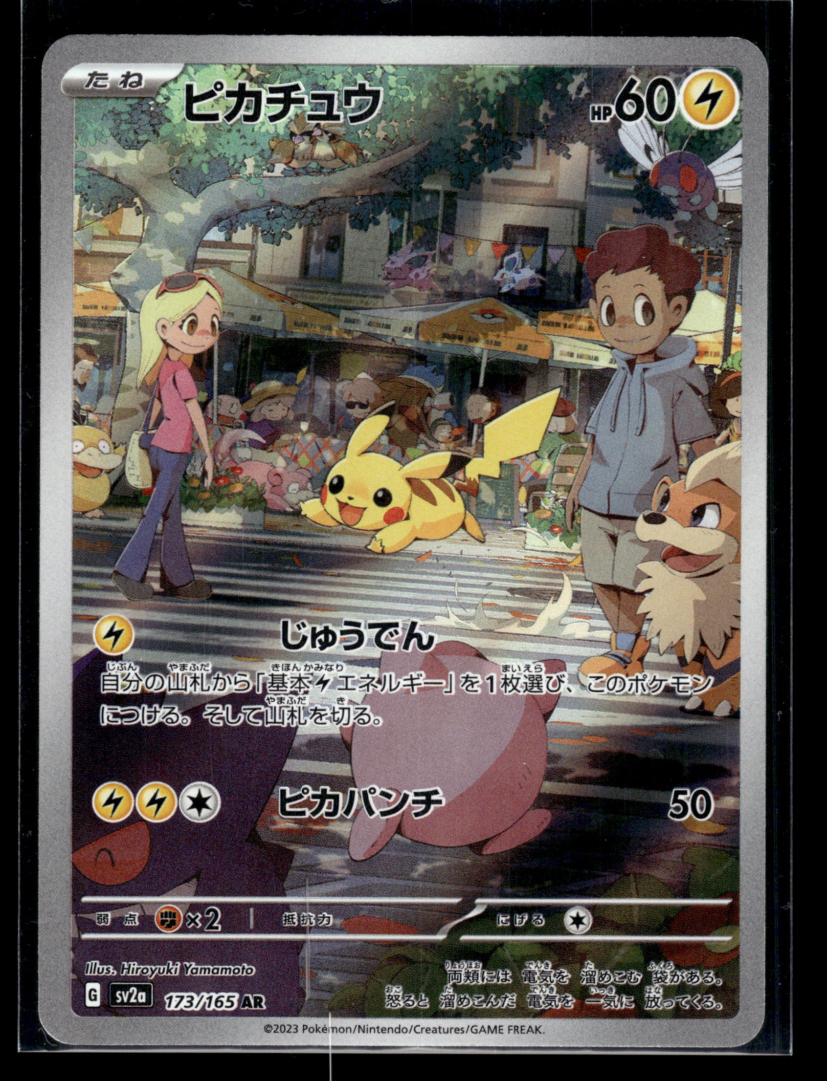 Pikachu #173/165 Japanese 151 NM