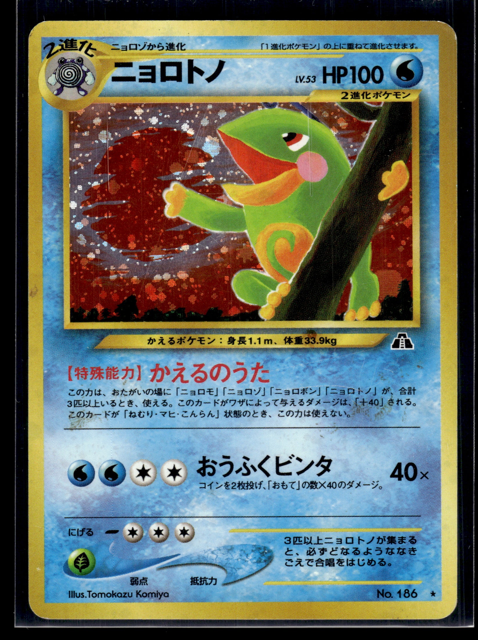 Politoed #18 Crossing the Ruins... MP