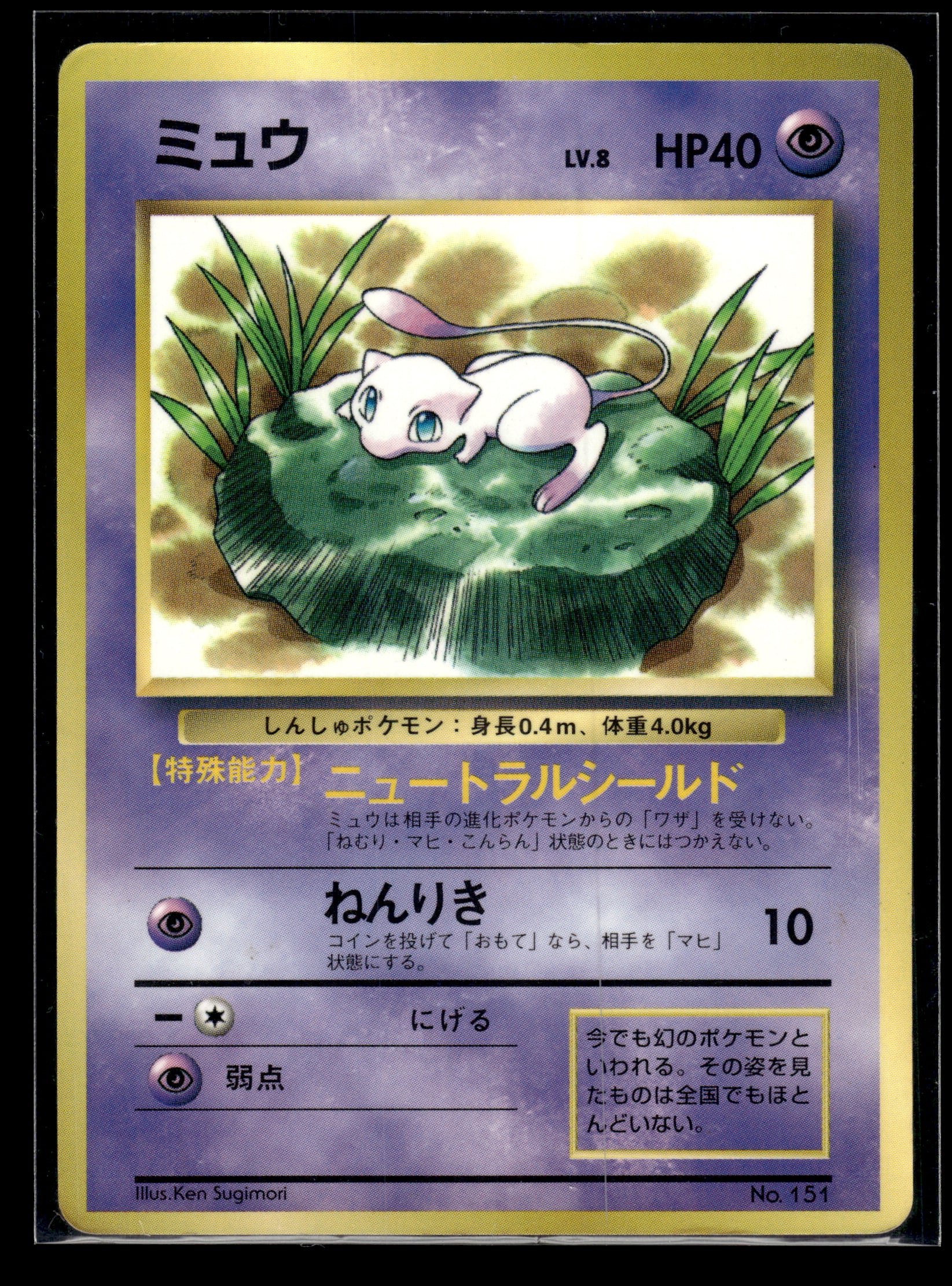 Lilly Mew #151 Glossy CoroCoro Comics Promo MP