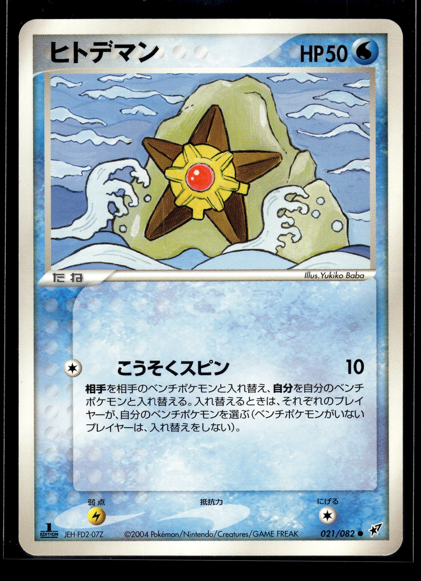Staryu #021/082 1st Edition Clash of the Blue Sky LP