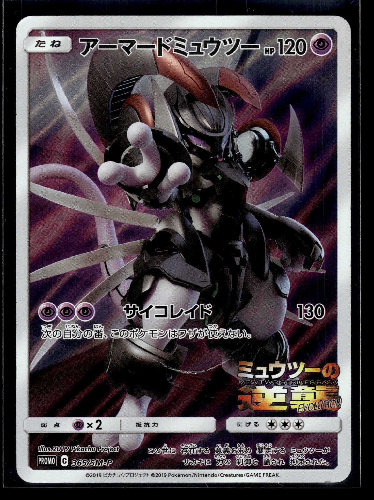 Armored Mewtwo #365/SM-P Sun & Moon Promos HP