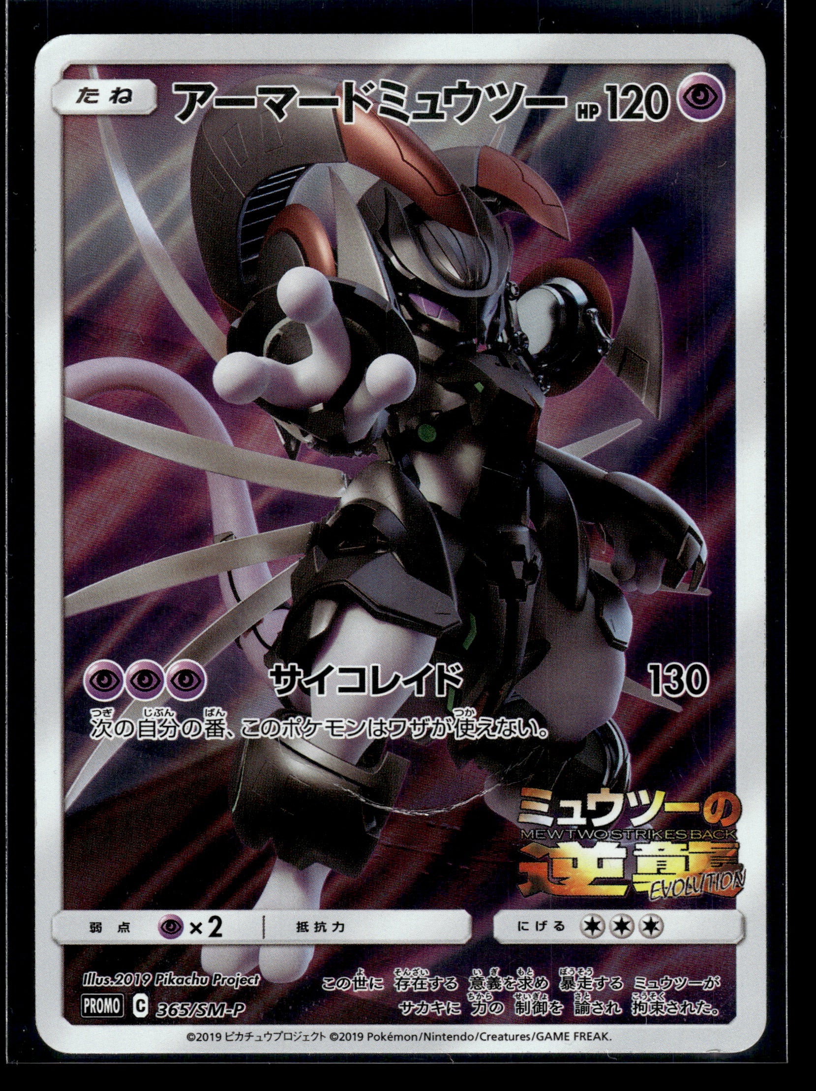 Armored Mewtwo #365/SM-P Sun & Moon Promos HP