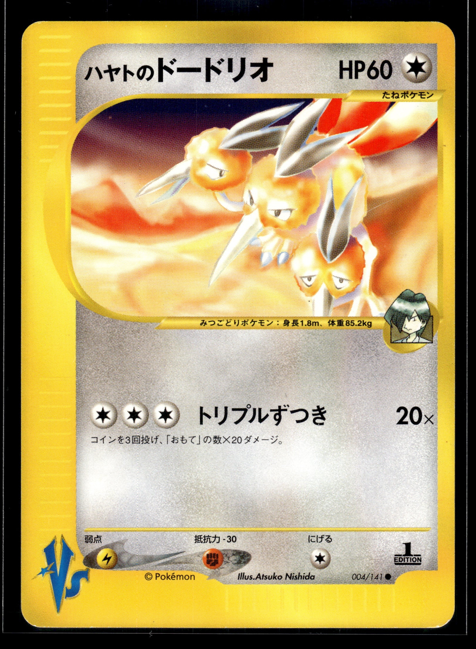 Falkner's Dodrio #004/141 Pokemon VS LP