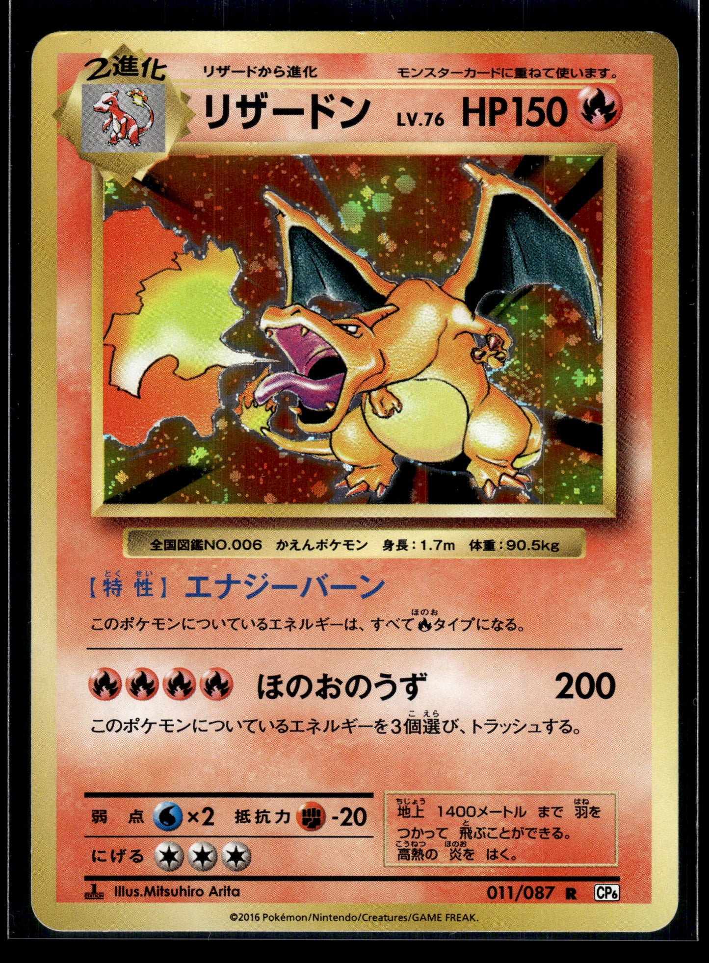 Charizard #011/087 CP6 Japanese 20th Anniversary MP