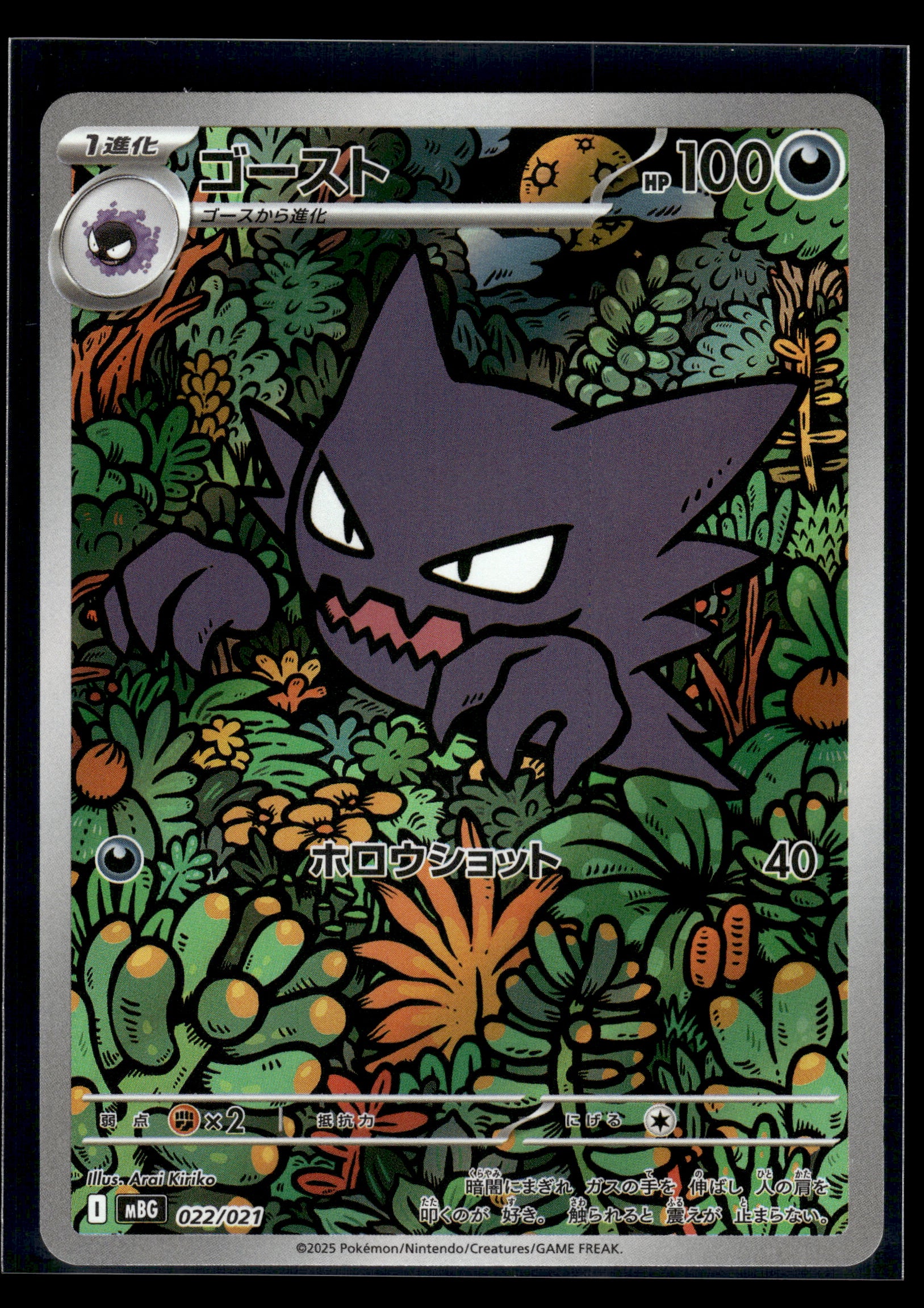 Haunter #022/021 MEGA Starter Set Mega Gengar ex VLP