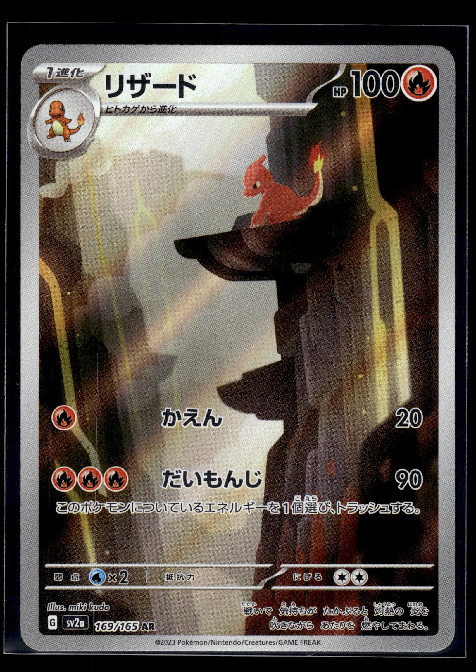 Charmeleon #169/165 Japanese 151 NM