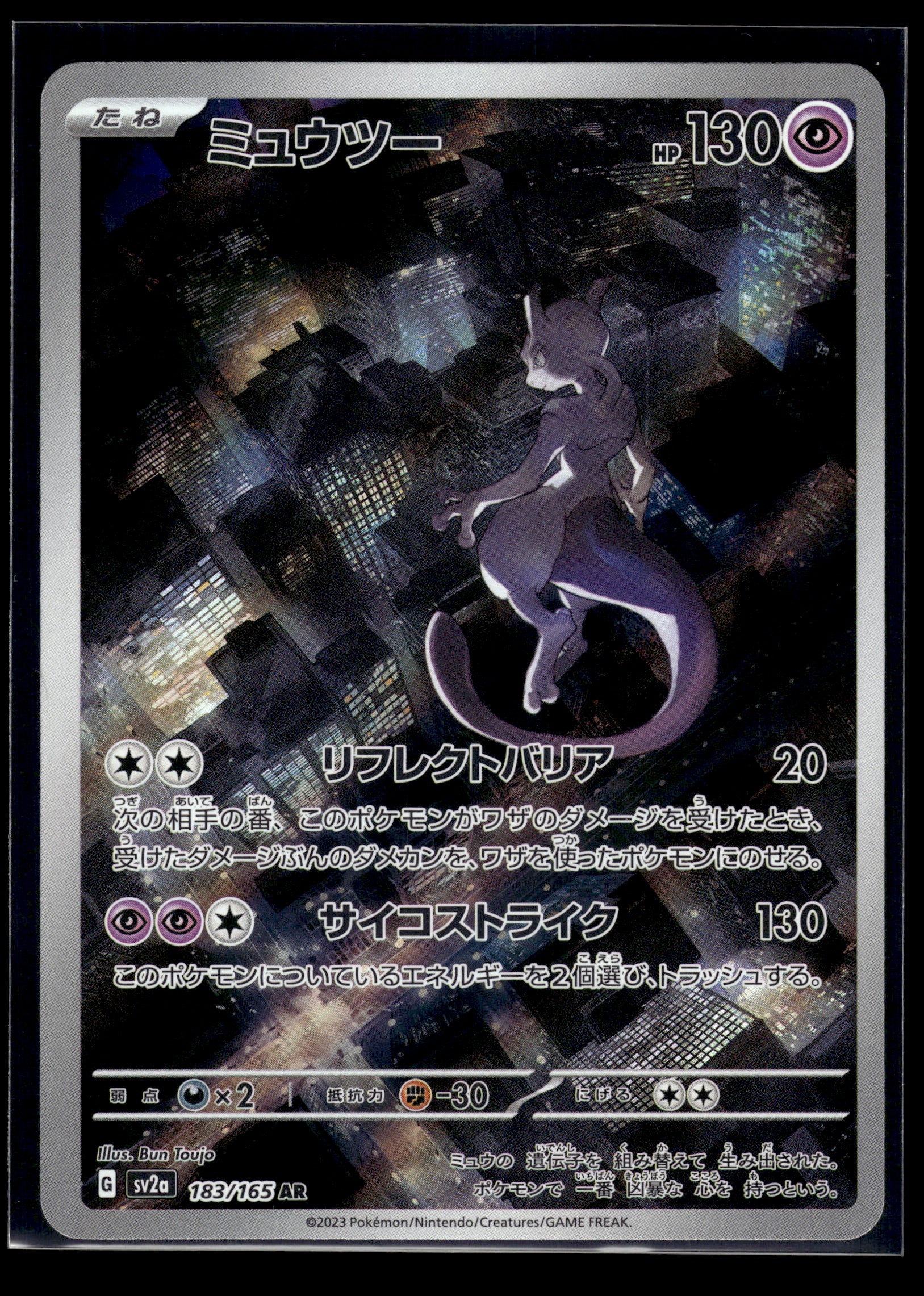 Mewtwo #183/165 Japanese 151 NM