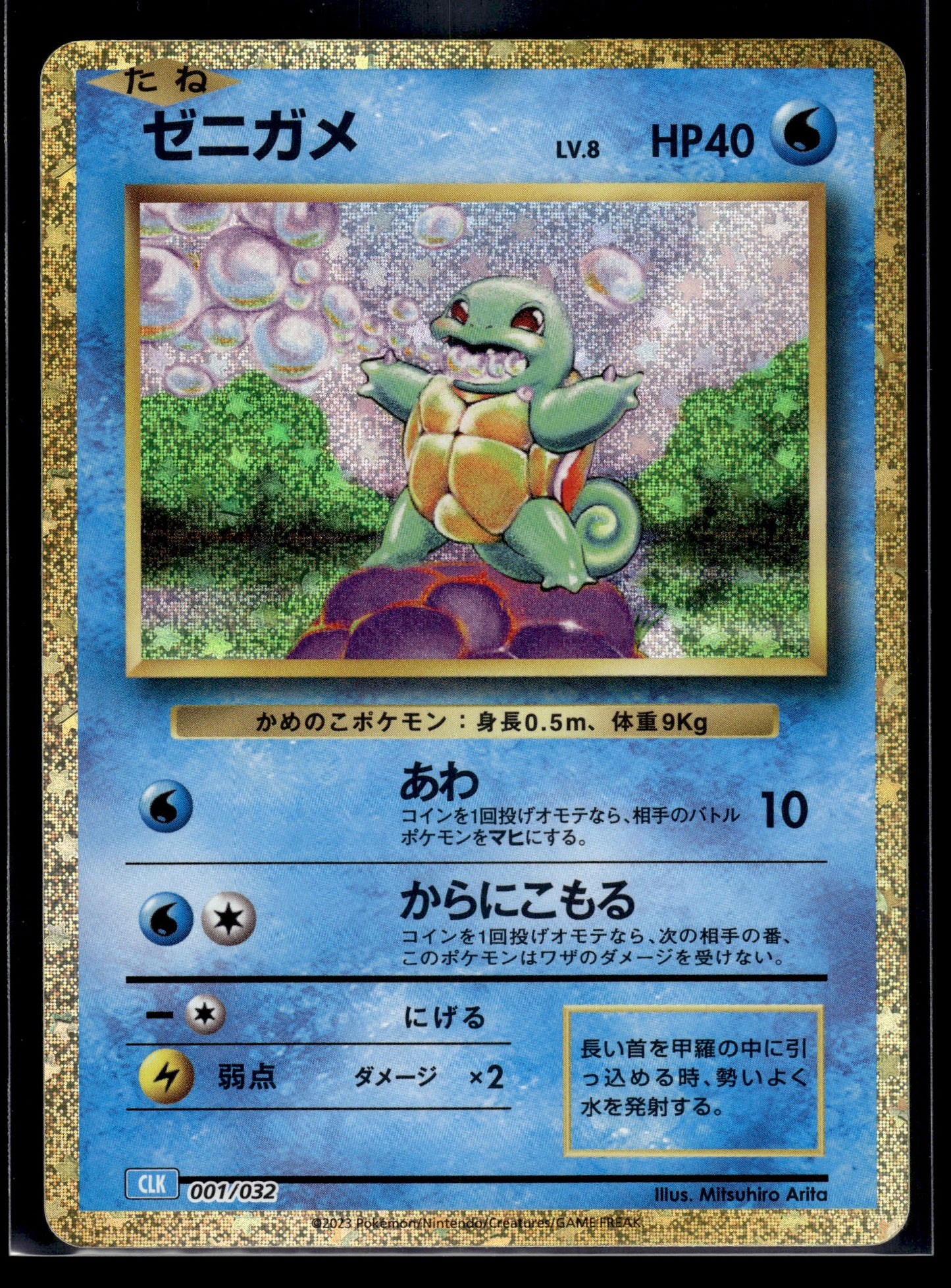 Squirtle #001/032 Japanese TCG Classic NM