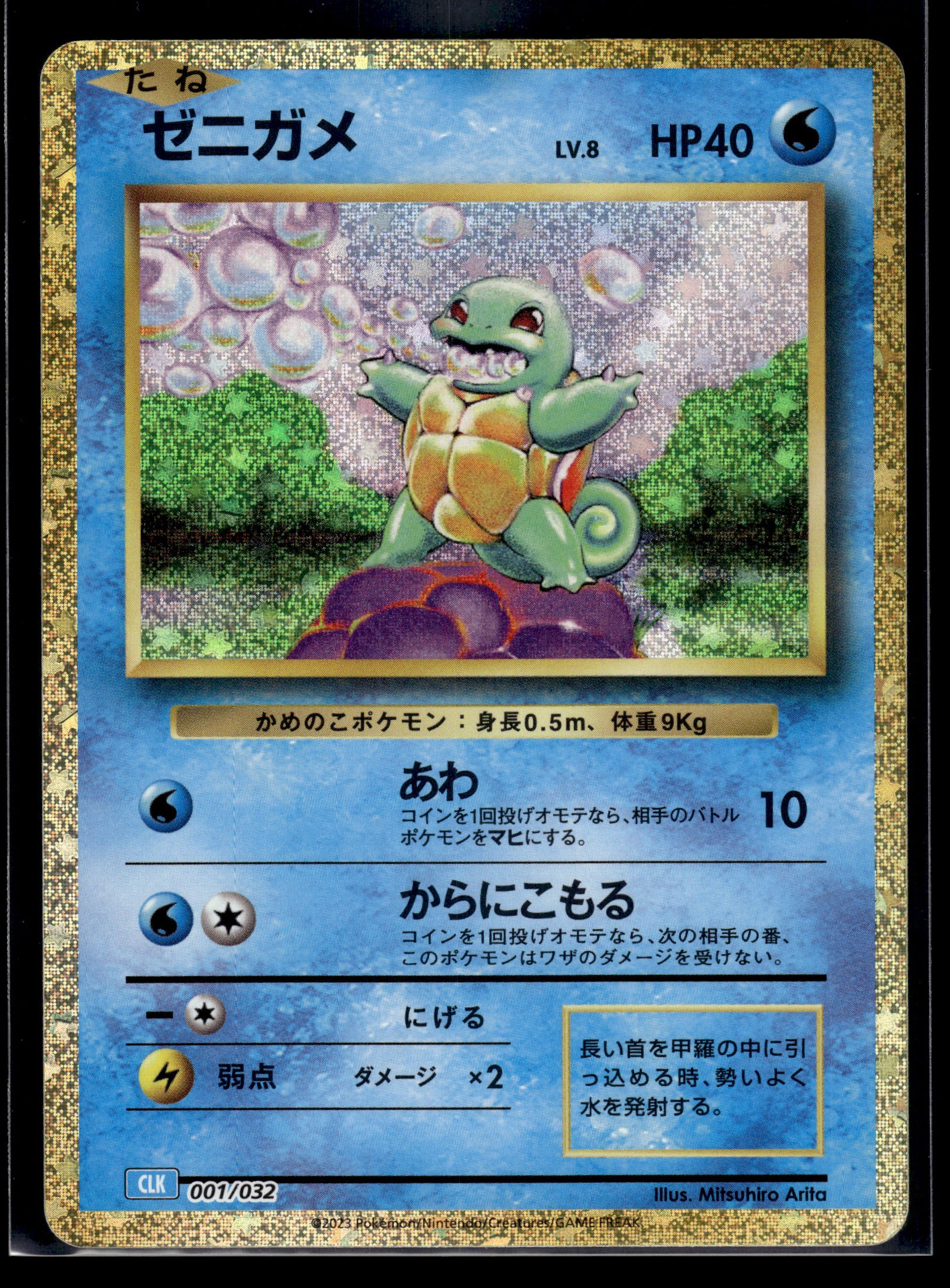 Squirtle #001/032 Japanese TCG Classic NM