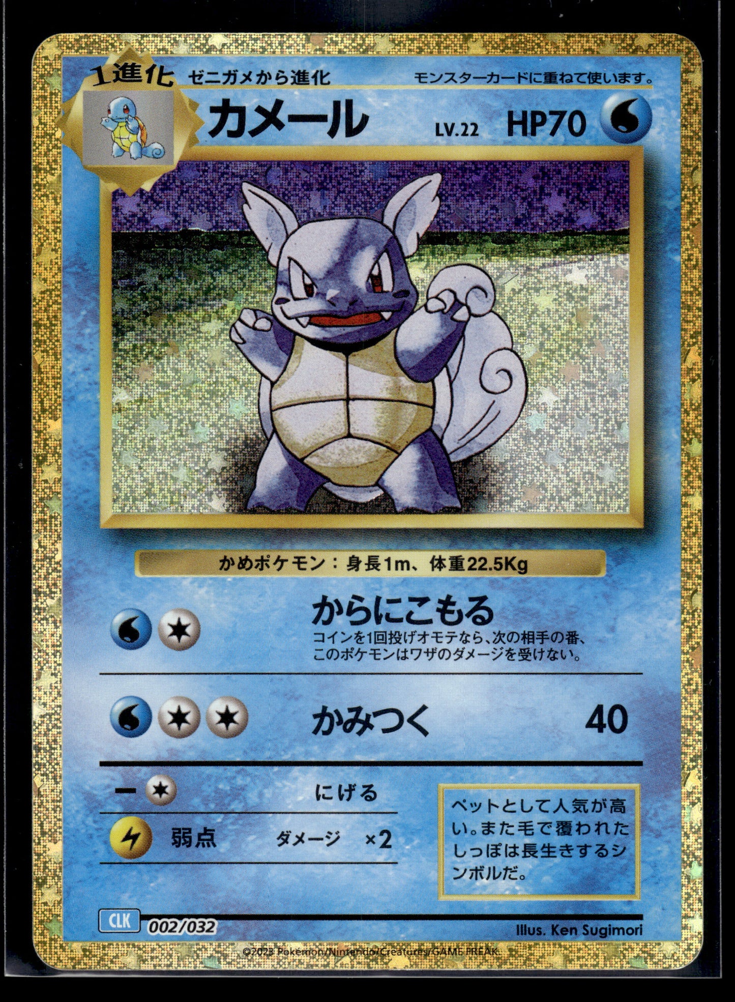 Wartortle #002/032 Japanese TCG Classic VLP